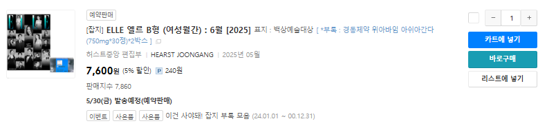 [잡담] 엘르 백상 품절 풀렸다 | 인스티즈