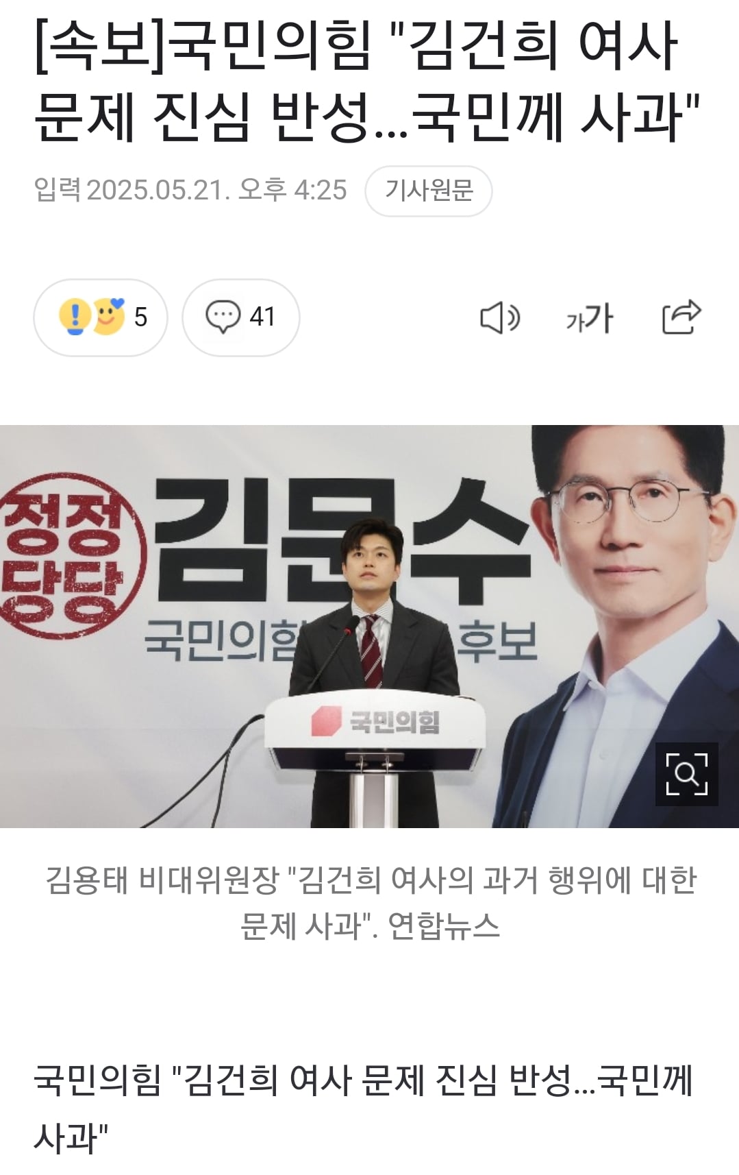 [정보/소식] [속보] 국민의힘 "김건희 여사 문제 진심 반성…국민께 사과" | 인스티즈