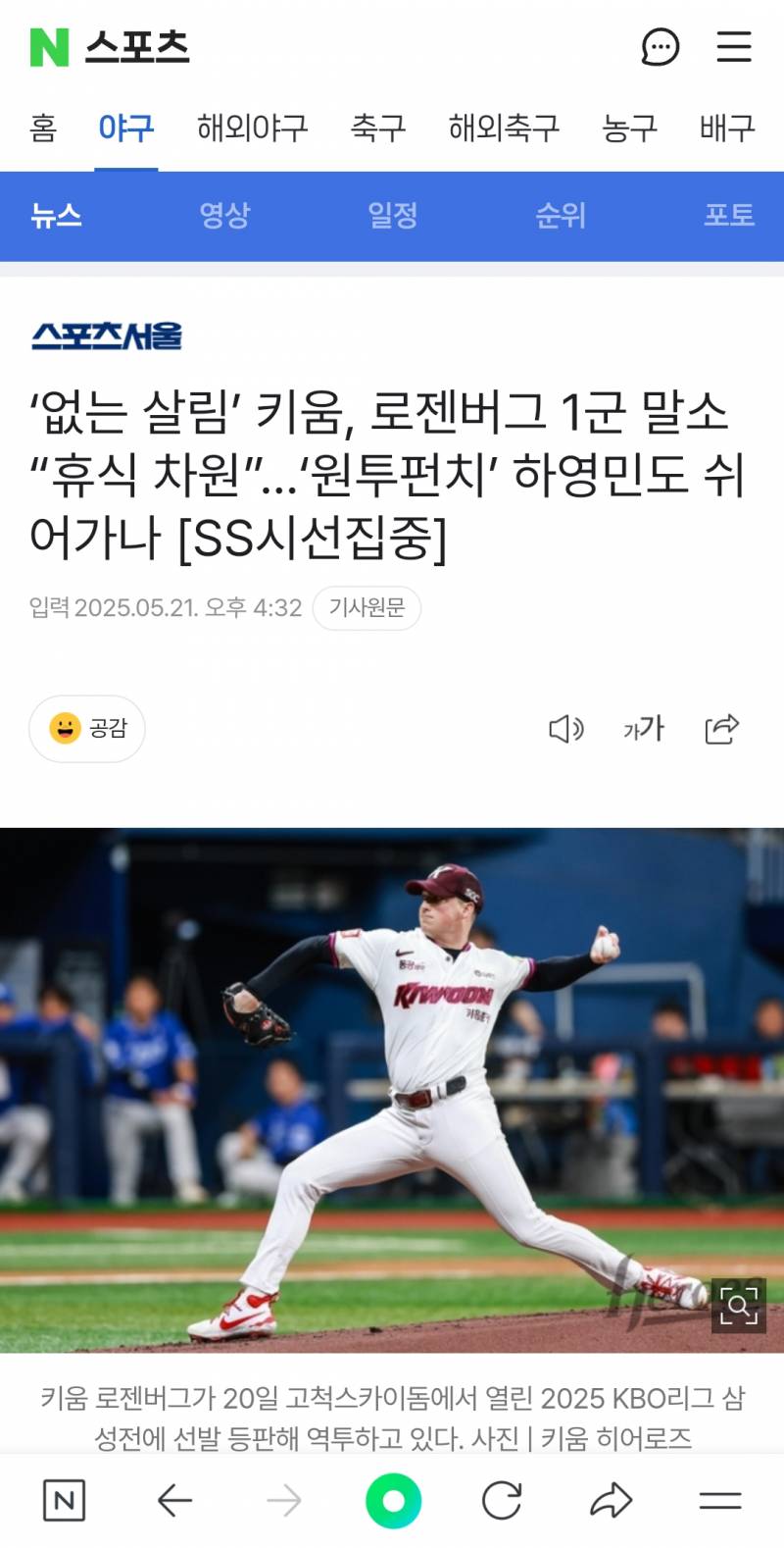 [잡담] 로젠버그 휴식차원 말소래 | 인스티즈