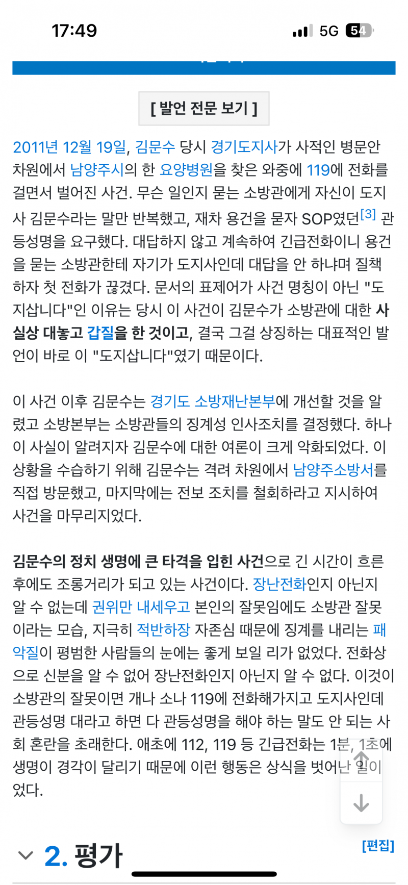 [잡담] 김문수 후보 청렴하다는 사람들은 이 사건을 모르는거야?? | 인스티즈