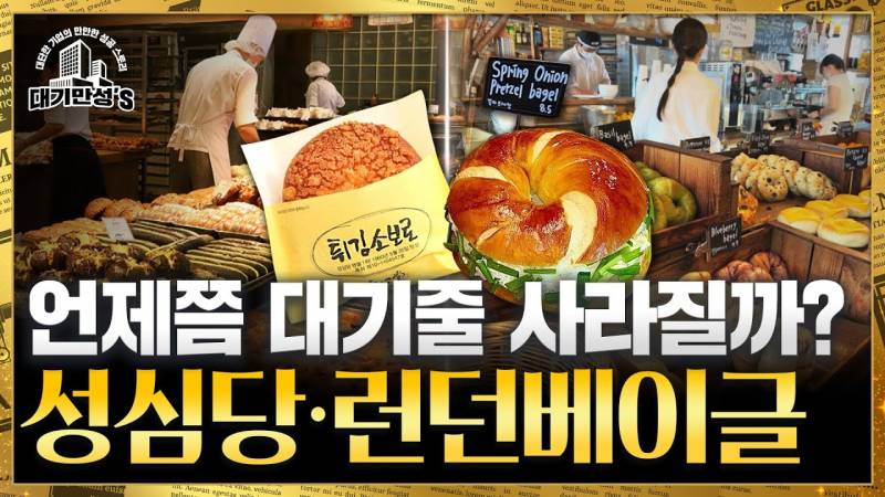 여론 살벌한 런던베이글-성심당 비교기사.JPG | 인스티즈