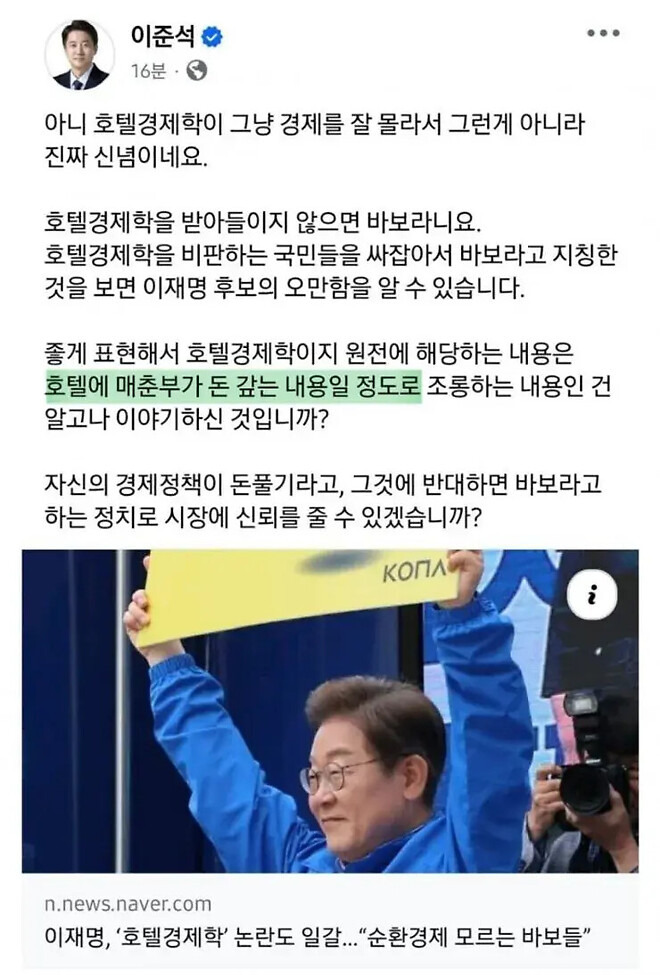 [정보/소식] 이재명 비난하다 선을 한참 넘어버린 이준석 | 인스티즈