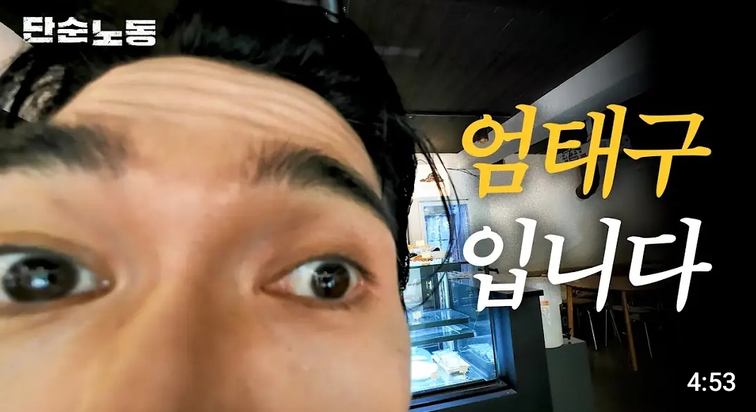 [잡담] 엄태구 워크맨ㅋㅋㅋㅋ | 인스티즈