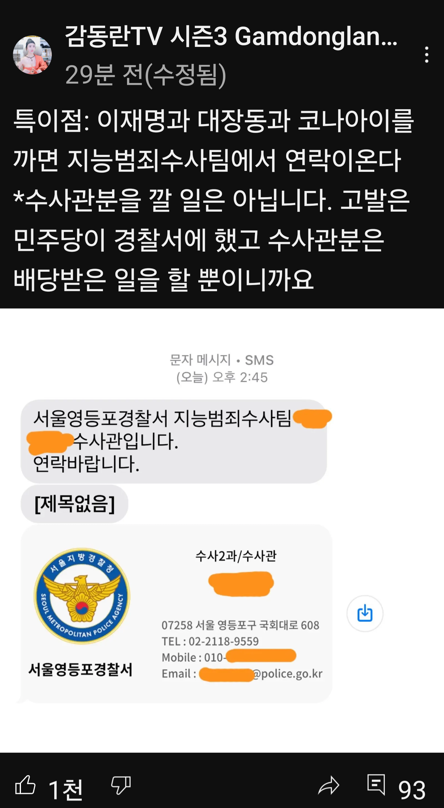 [잡담] 감동란 또 고소당함 | 인스티즈