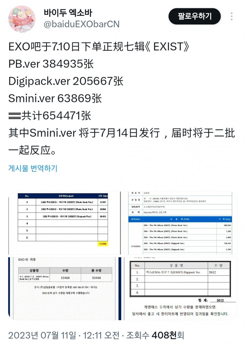 [마플] 엑소 190만장 팔았는데 중국공구 65만장이면 나머지는 누가산거야? | 인스티즈