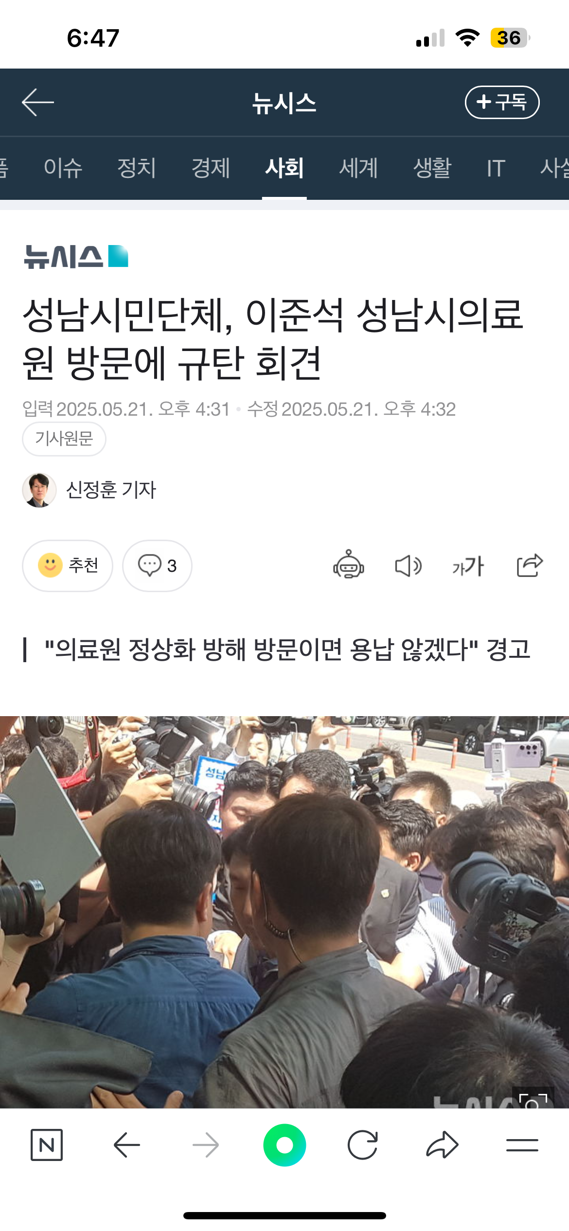 [정보/소식] 성남시민단체, 이준석 성남시의료원 비방성 방문에 규탄 회견 | 인스티즈