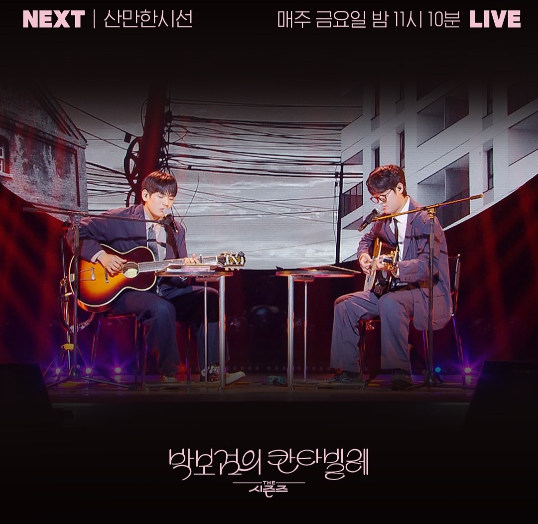 [정보/소식] 더시즌즈 <박보검의 칸타빌레> 이번 주 라인업 | 인스티즈