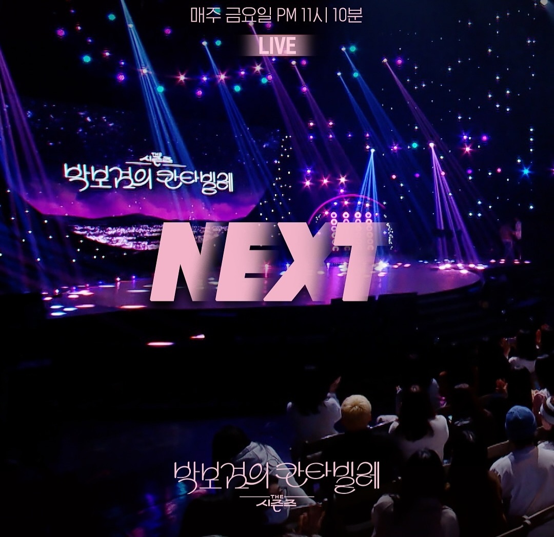 [정보/소식] 더시즌즈 <박보검의 칸타빌레> 이번 주 라인업 | 인스티즈