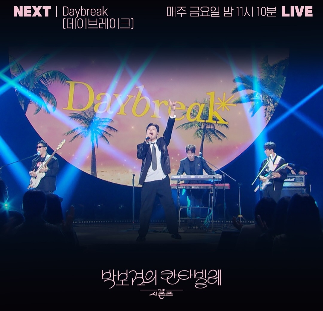 [정보/소식] 더시즌즈 <박보검의 칸타빌레> 이번 주 라인업 | 인스티즈