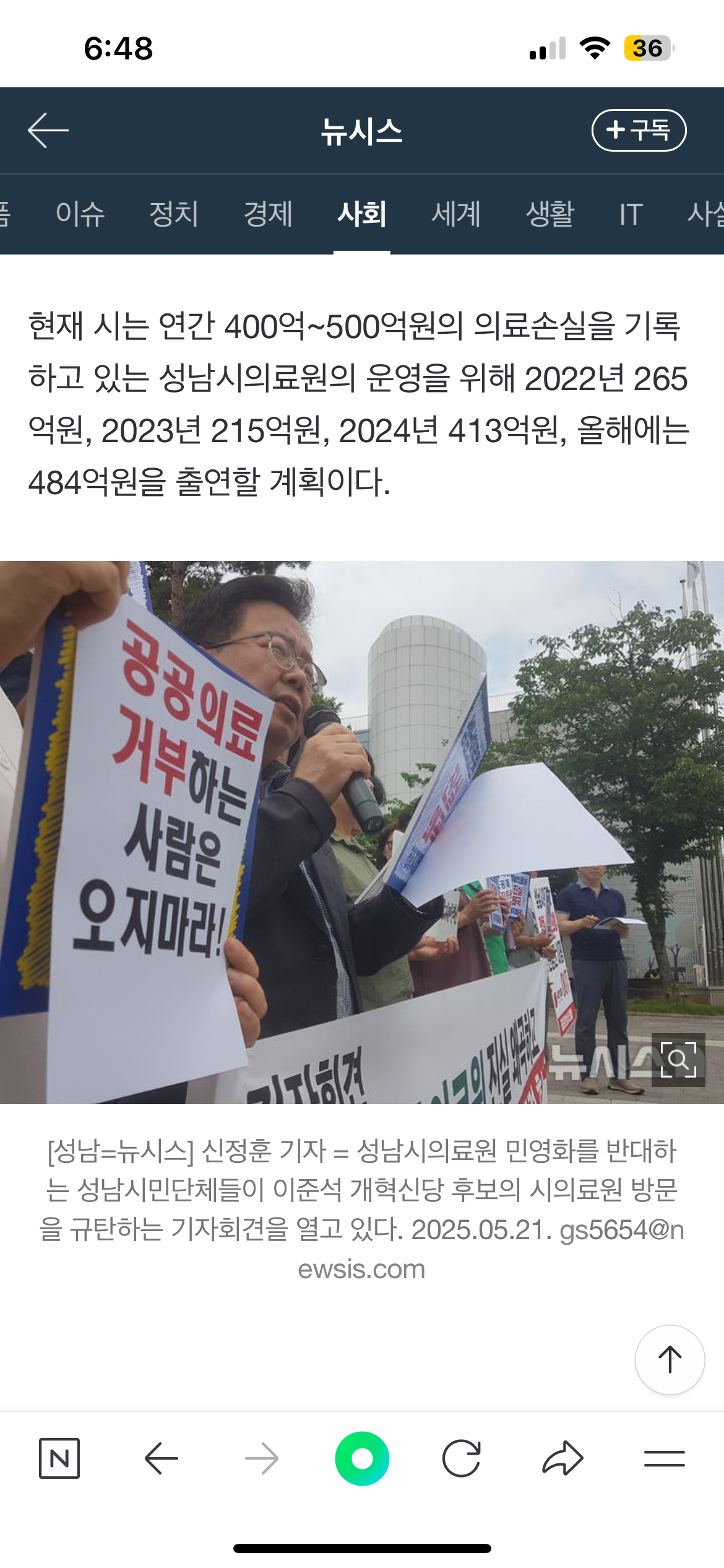 [정보/소식] 성남시민단체, 이준석 성남시의료원 비방성 방문에 규탄 회견 | 인스티즈