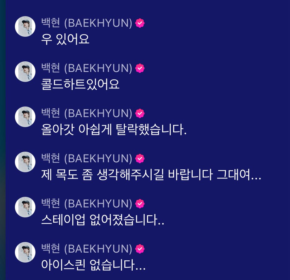 [잡담] 백현이가 백현콘 스포해줌 | 인스티즈