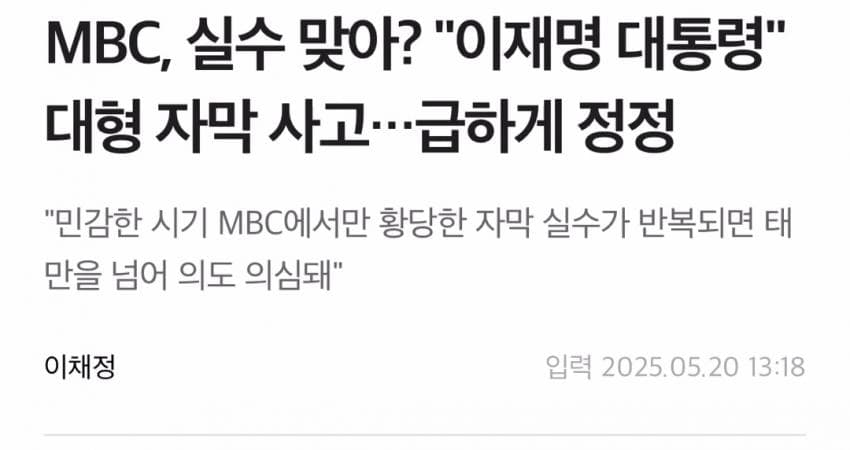 [잡담] mbc 또 미친짓 했구나 | 인스티즈