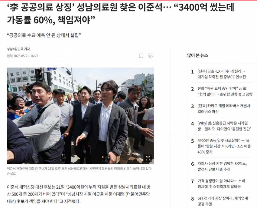 [잡담] 성남의료원 찾은 이준석.. "3400억 썼는데 가동률 60%, 책임져야” | 인스티즈
