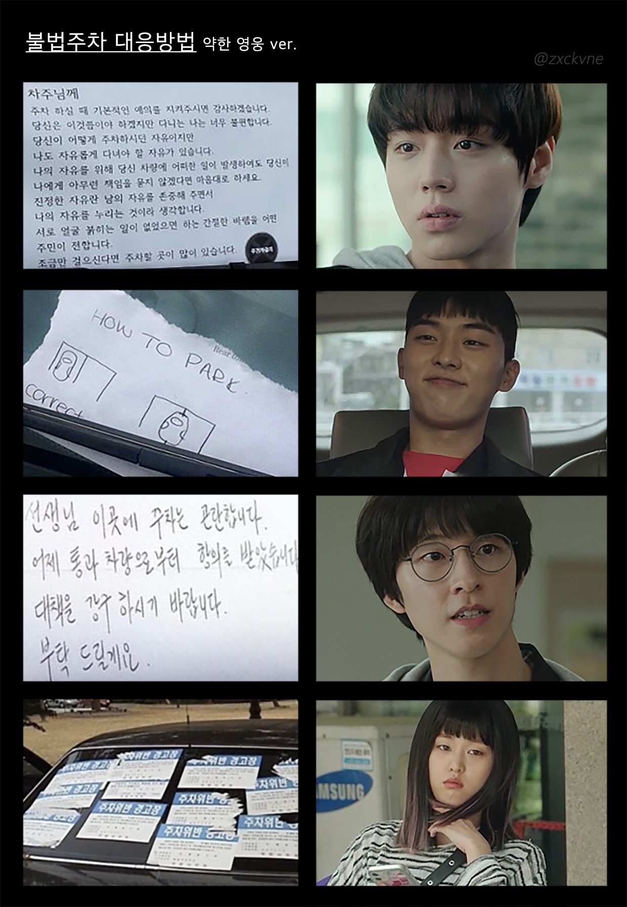 [잡담] 약한영웅 ver. 불법주차 캐릭터별 대응방법 | 인스티즈