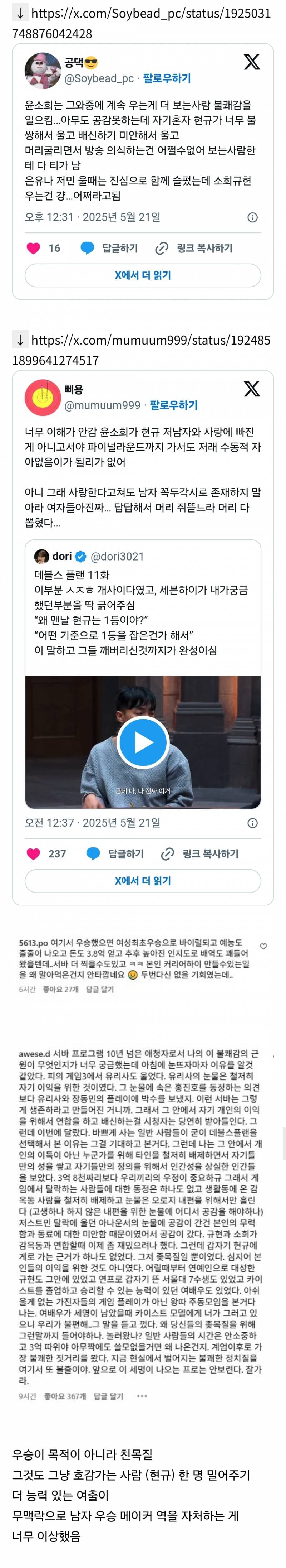 데블스플랜2 윤소희에 대해 공감간다는 이야기들.. | 인스티즈
