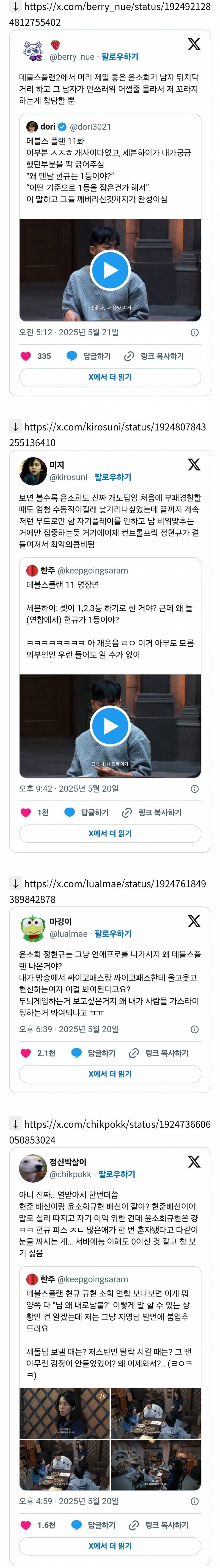 데블스플랜2 윤소희에 대해 공감간다는 이야기들.. | 인스티즈