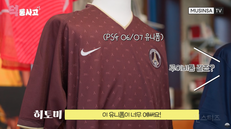 축구 유니폼에 1억 쓴 파비앙 | 인스티즈
