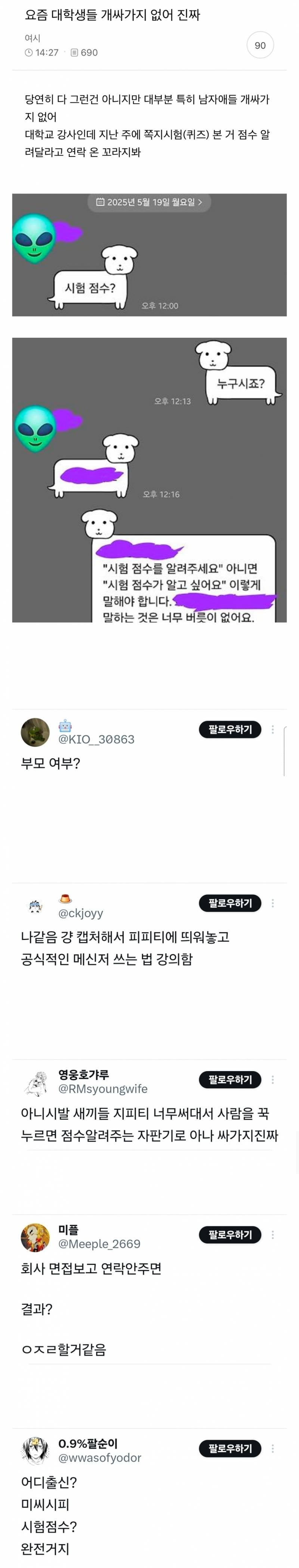 요즘 대학생들 개싸가지 없어 진짜 | 인스티즈