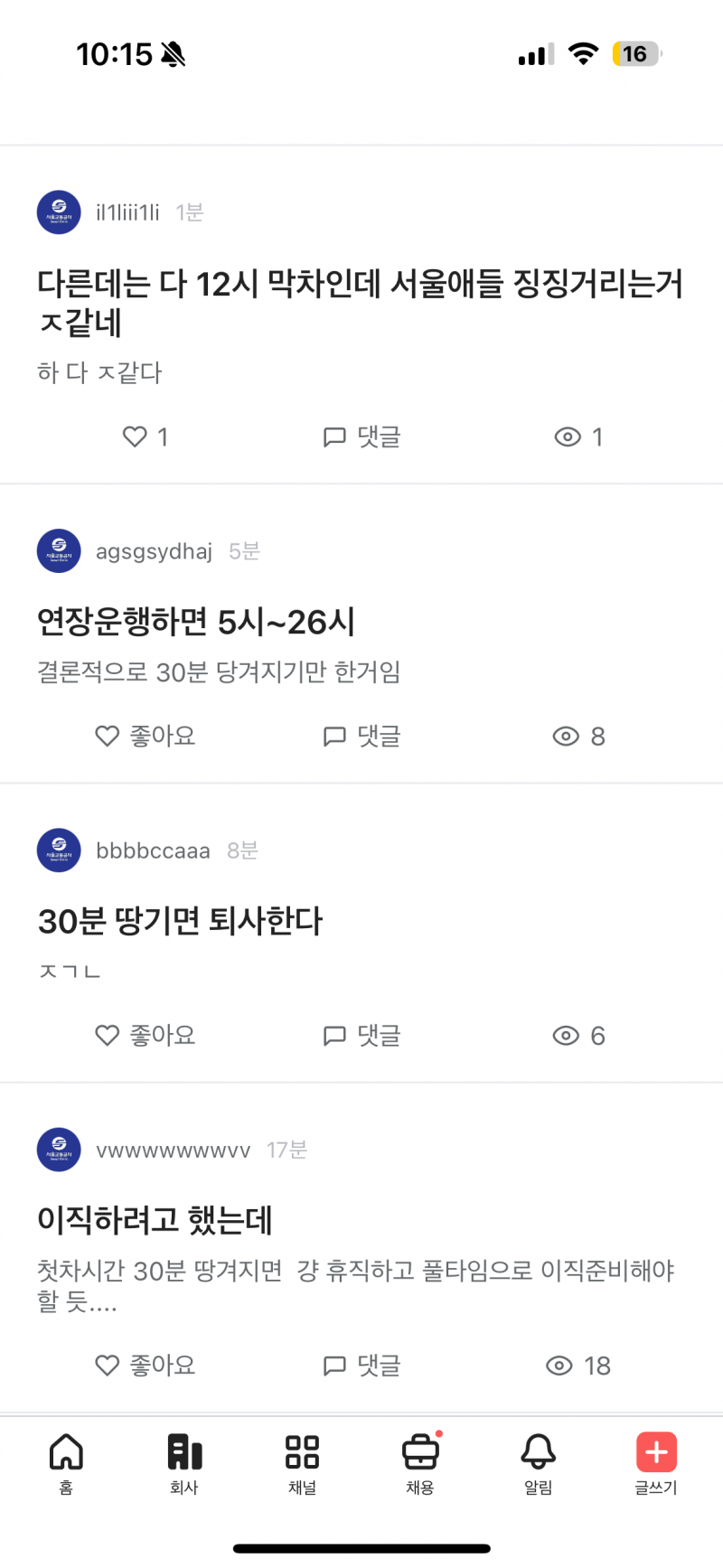 [잡담] 서울 지하철 첫차 30분 앞당겨지는거 직원들도 싫어함 | 인스티즈