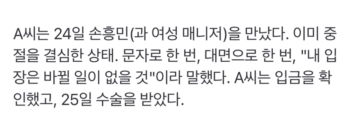 [마플] 손흥민 이거 뭐가 맞는거야? | 인스티즈