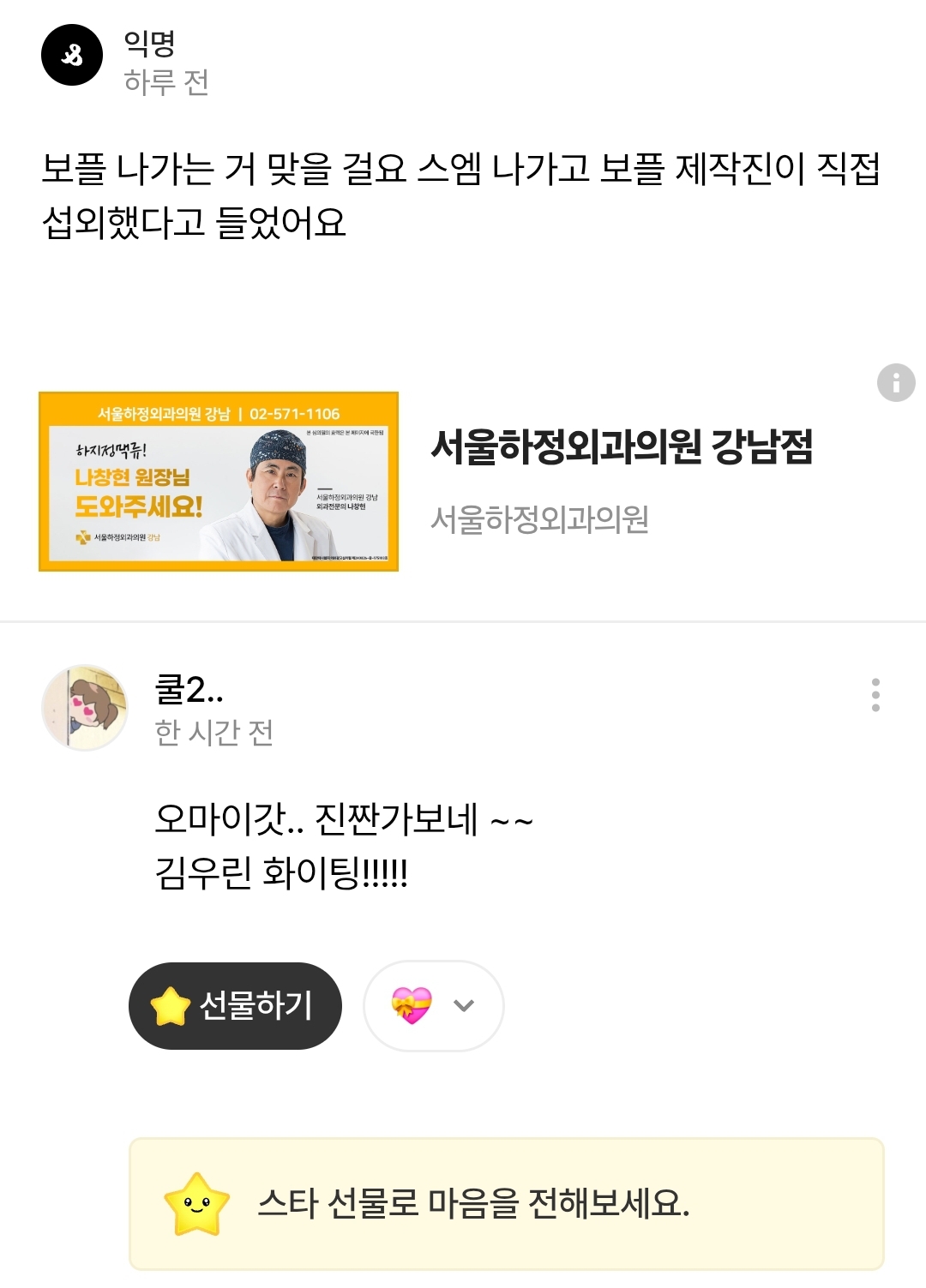 [잡담] 보플2에 sm연습생 출신 나오는 거 맞나봄 | 인스티즈