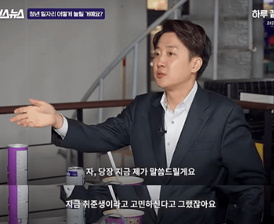 [마플] 이준석이 취준생 청년의 어려움을 듣고 건넨 조언ㅋㅋㅋㅋ | 인스티즈