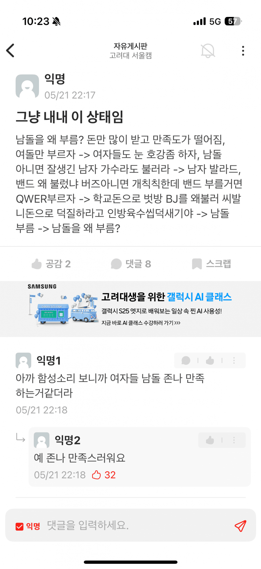 [잡담] 예 개만족스러워요에 좋아요 32개가 | 인스티즈