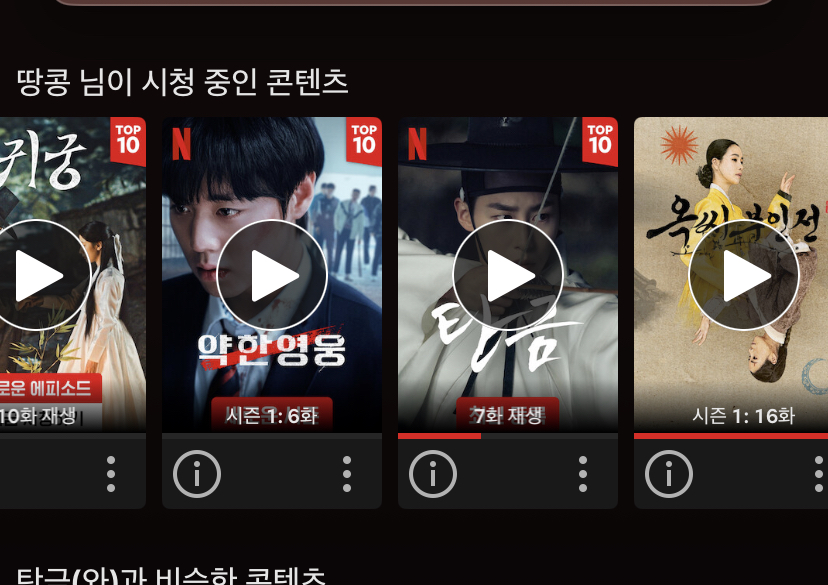 [잡담] 지금 넷플에서 보고있는 드라마 들인데 ㅋㅋㅋㅋㅋㅋ | 인스티즈