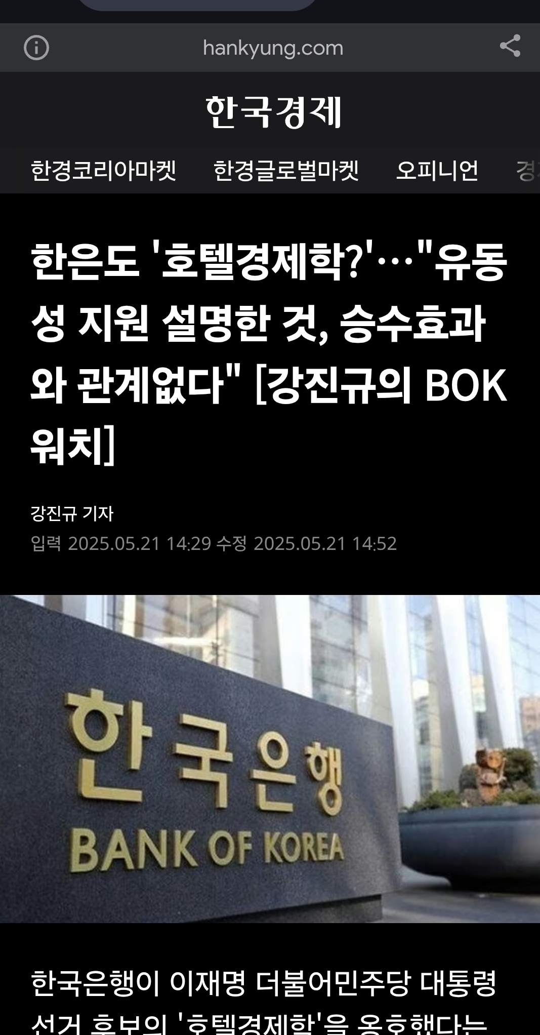 [잡담] 이재명 호텔경제론 승수효과 무관하다네... | 인스티즈