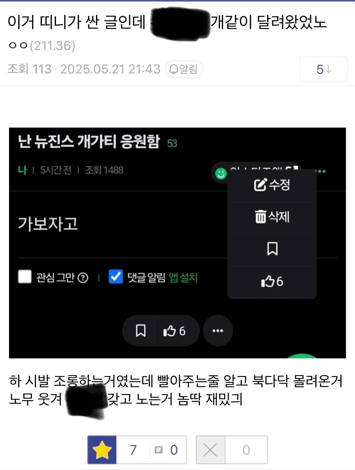[마플] 뉴진스 안티들은 왜이렇게 음침함? | 인스티즈