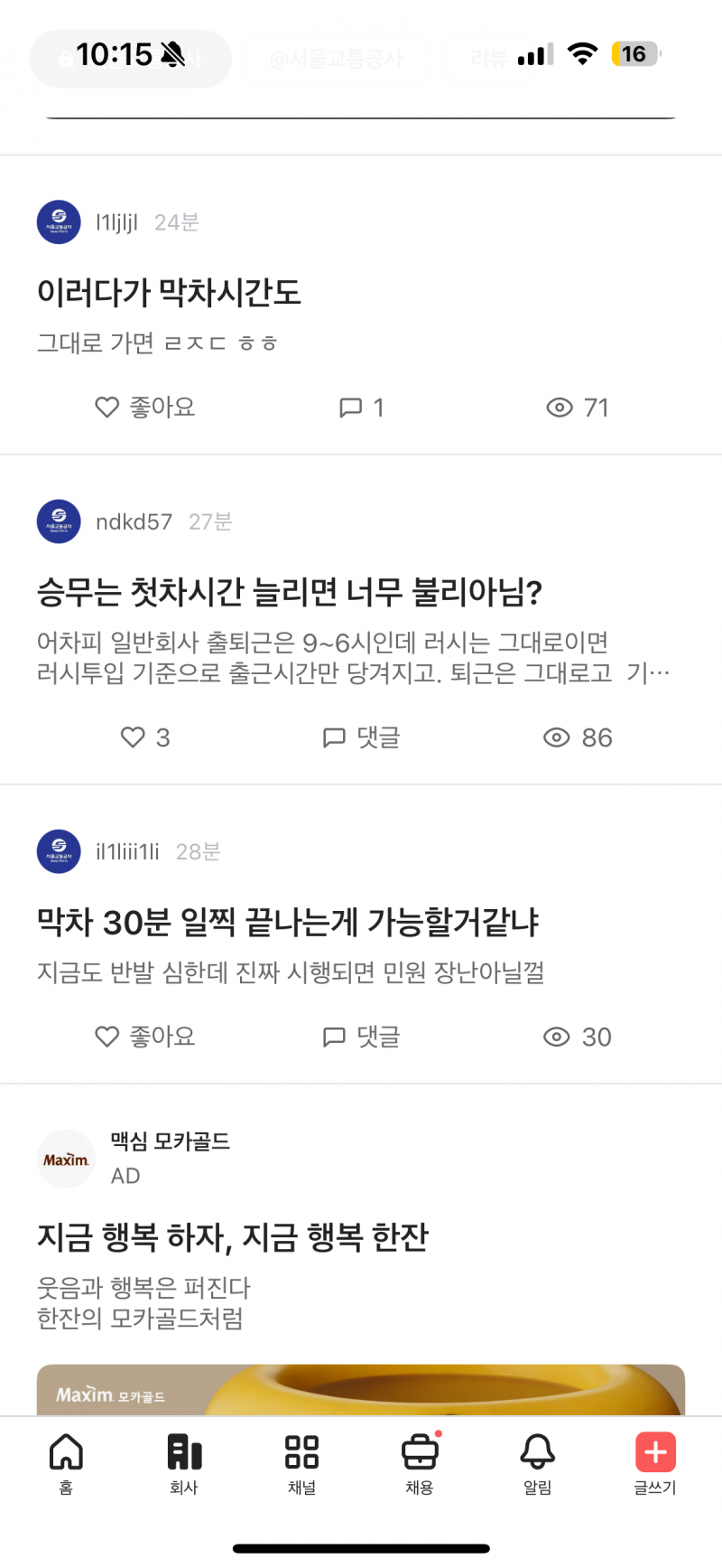 [잡담] 서울 지하철 첫차 30분 앞당겨지는거 직원들도 싫어함 | 인스티즈