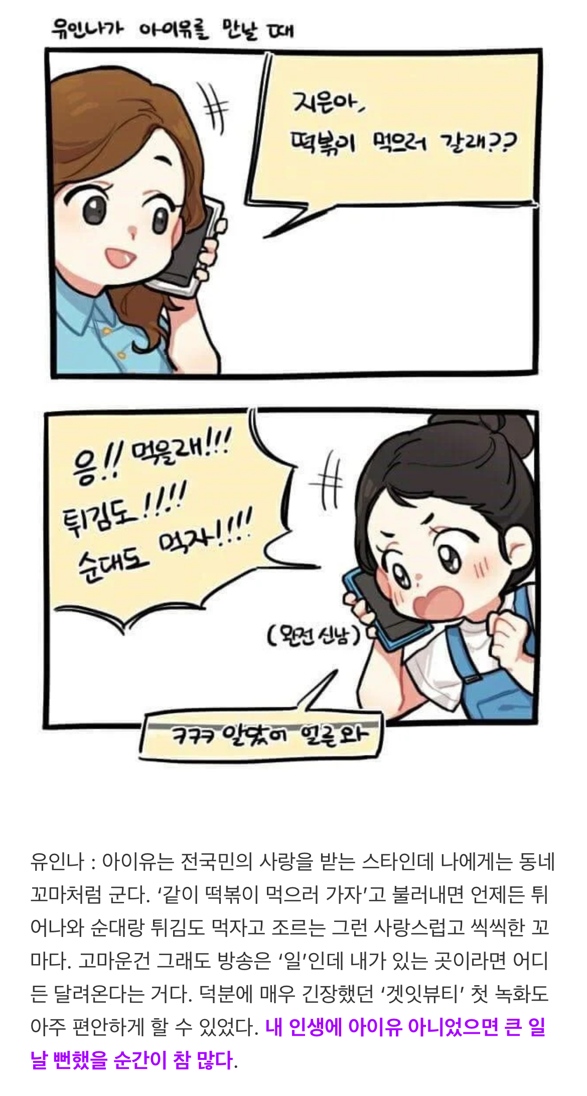 [잡담] 유인나 아이유 만화? 웹툰? 이거 | 인스티즈