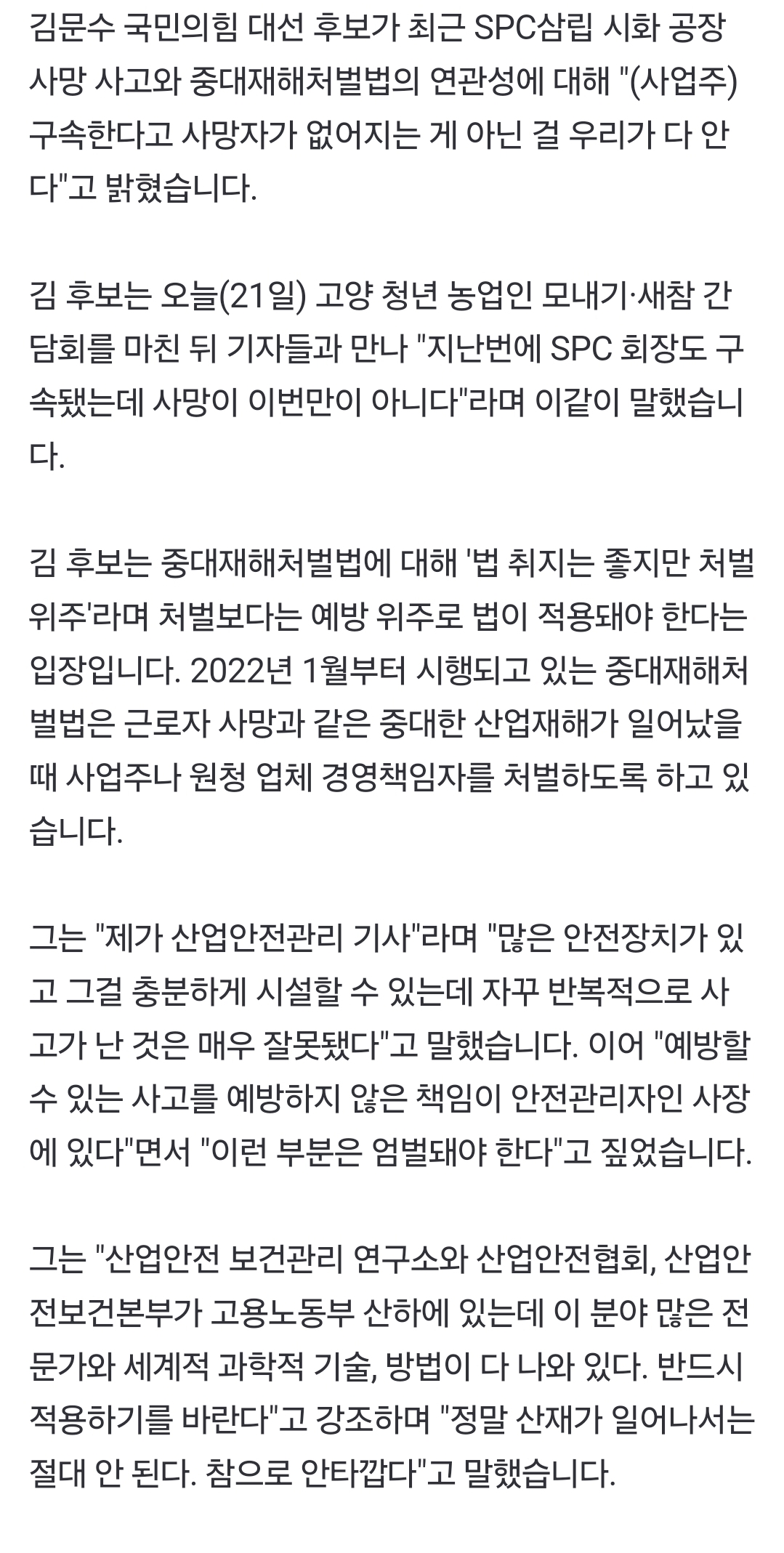 [정보/소식] 김문수 "산재 예방해야…구속한다고 사망자 없어지는 게 아냐 | 인스티즈
