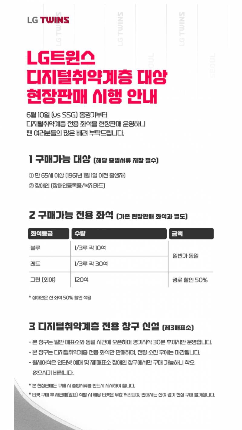 [잡담] 우리도 6월10 ssg전 부터 디지털 취약계층 을 위한 현판 하나봐!!! | 인스티즈