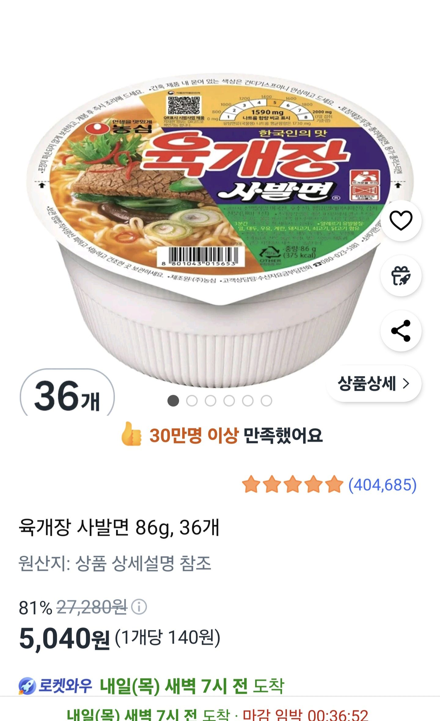 [잡담] 쿠팡 레전드딜 떠서 바로 주문했당... | 인스티즈