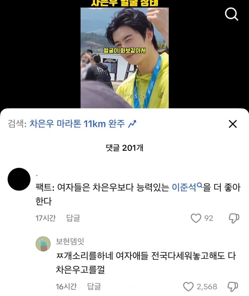 [잡담] 현재 논란되고있는 차은우 vs 이준석 | 인스티즈