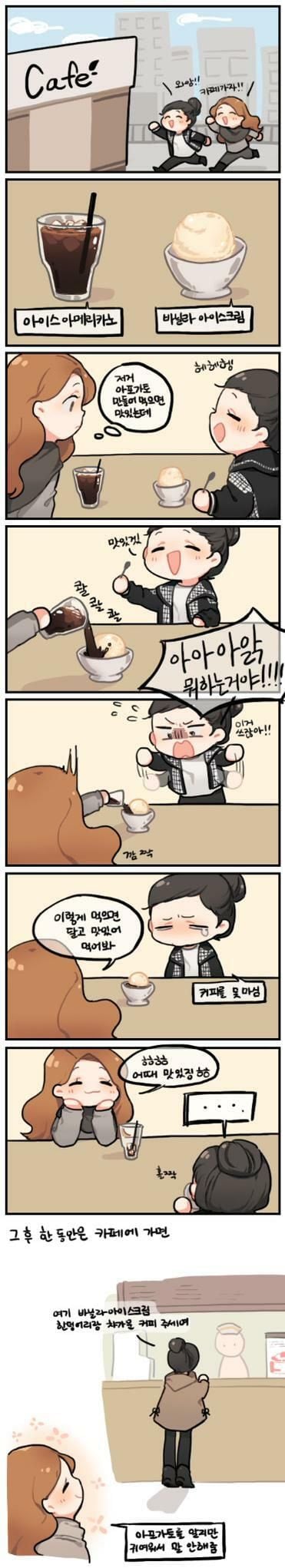 [잡담] 유인나 아이유 만화? 웹툰? 이거 | 인스티즈