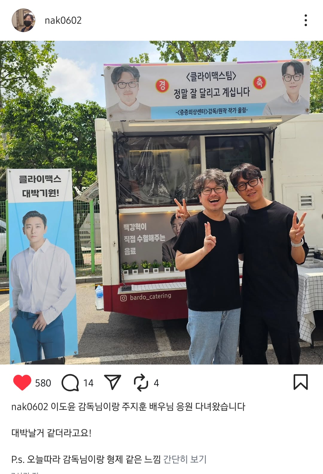 [잡담] 헐 중증 원작가 낙준쌤 인스타에 주지훈 커피차 인증 사진 올라왔네 | 인스티즈