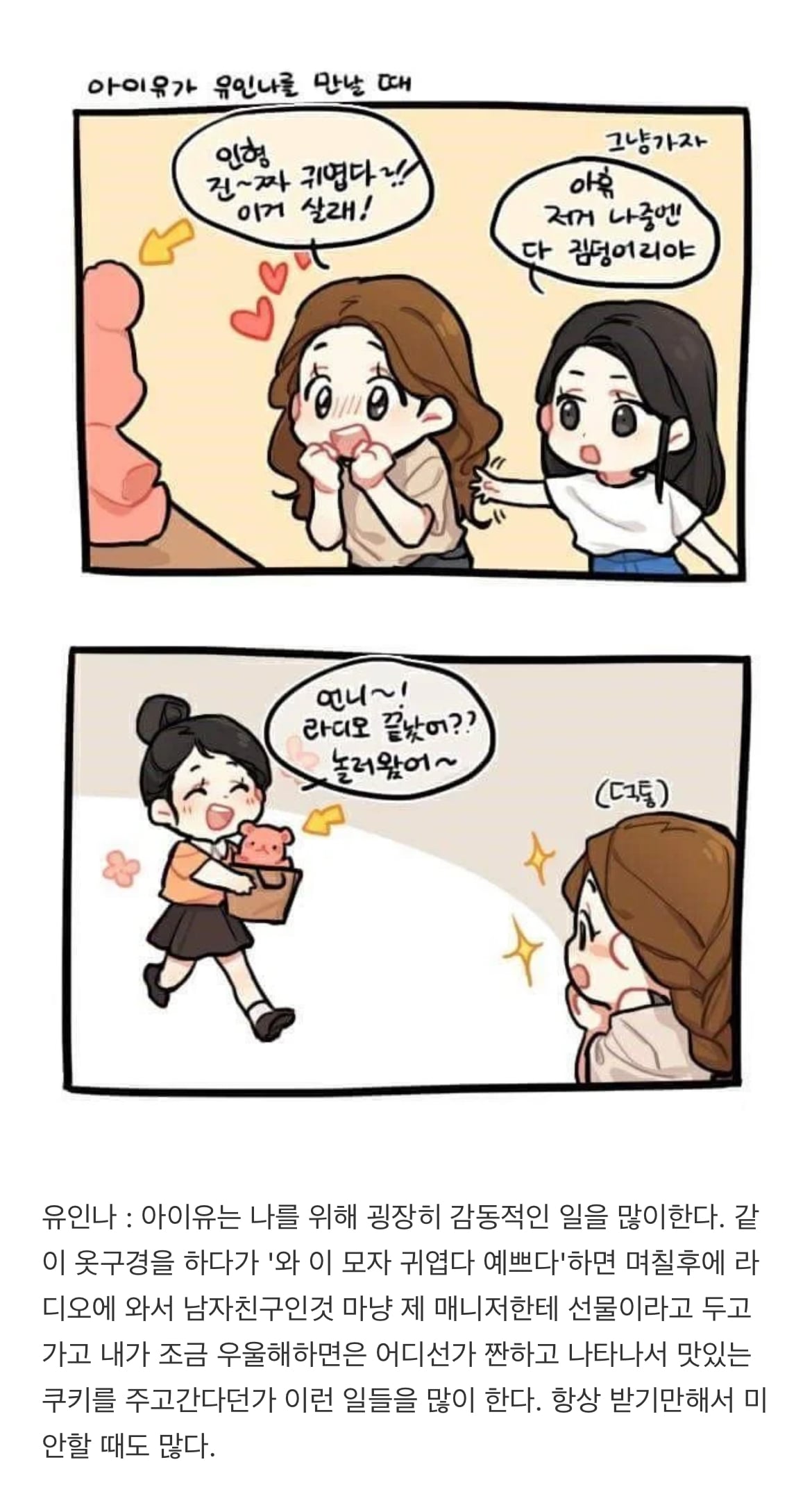 [잡담] 유인나 아이유 만화? 웹툰? 이거 | 인스티즈