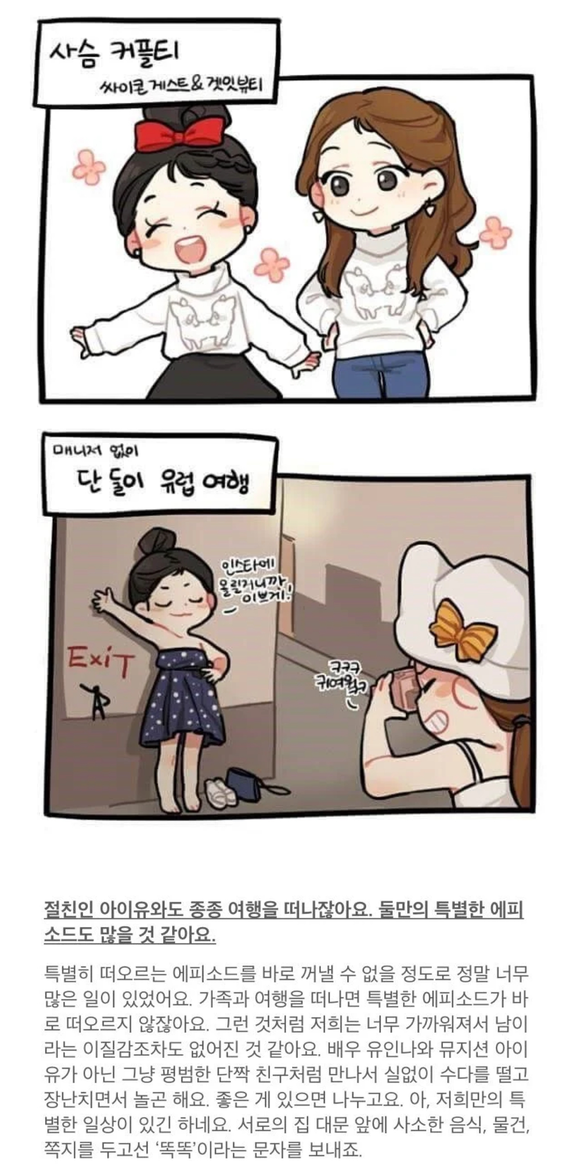 [잡담] 유인나 아이유 만화? 웹툰? 이거 | 인스티즈