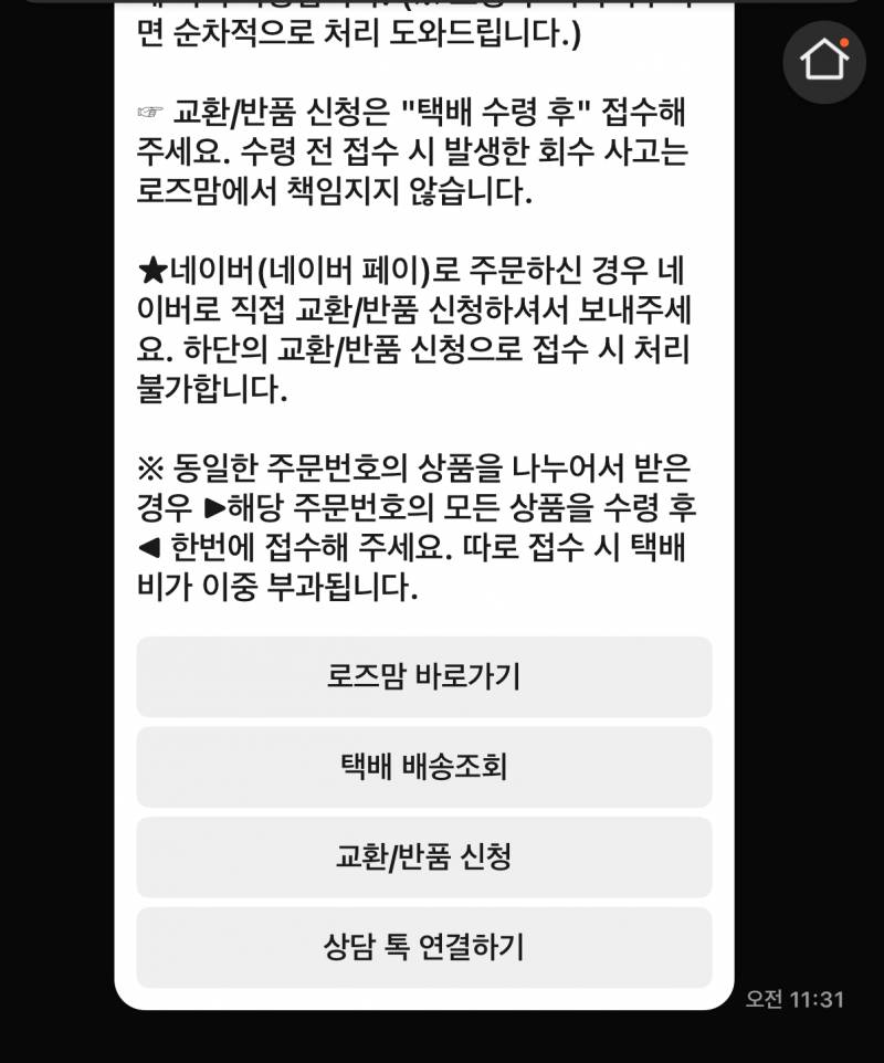 [잡담] 요즘은 카톡으로 반품되더라 | 인스티즈