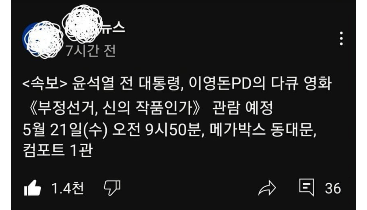 [정보/소식] 속보)윤석열 전 대통령 영화상영회 참여 | 인스티즈