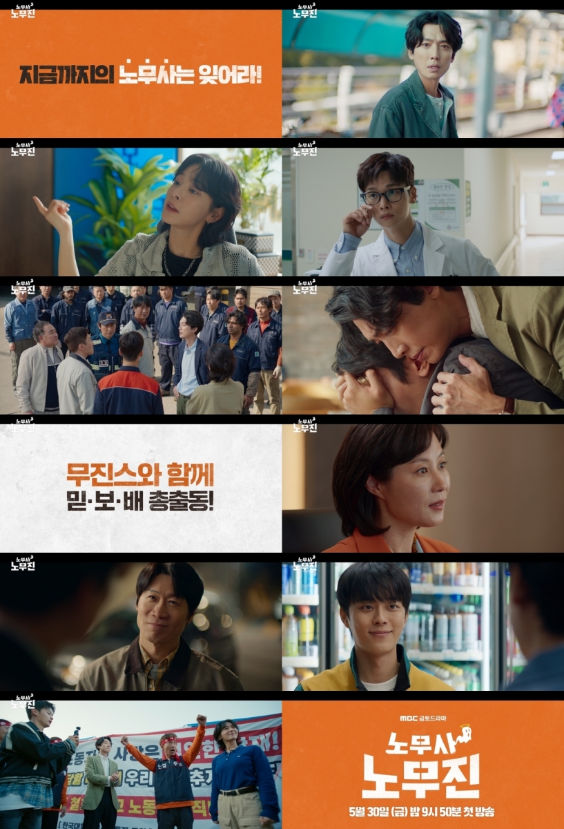 [정보/소식] "안 되면 되게 하라"…정경호·설인아·차학연, 노동자들 위해 출동 (노무진) | 인스티즈
