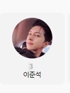 [잡담] 인티 인기검색어 이준석에 왜 빅스 켄 이미지가 들어가 있는지 아시는 분 | 인스티즈