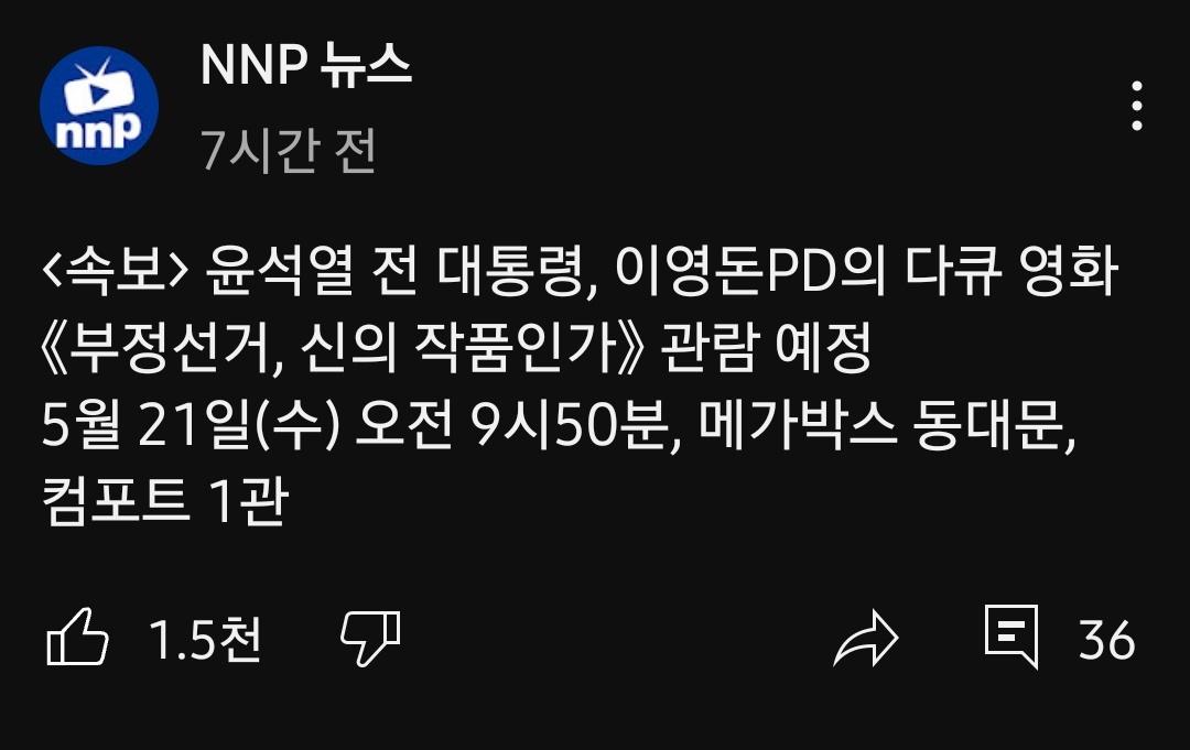 [정보/소식] 윤석열 영화관람하러간다함 | 인스티즈