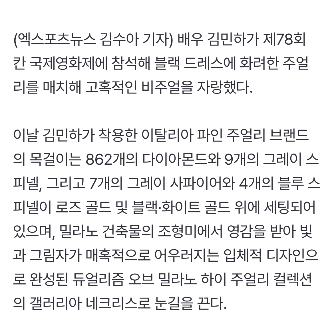 [정보/소식] 김민하, 다이아만 862개 목걸이 '깜짝'…칸 영화제 압도한 화려함 | 인스티즈