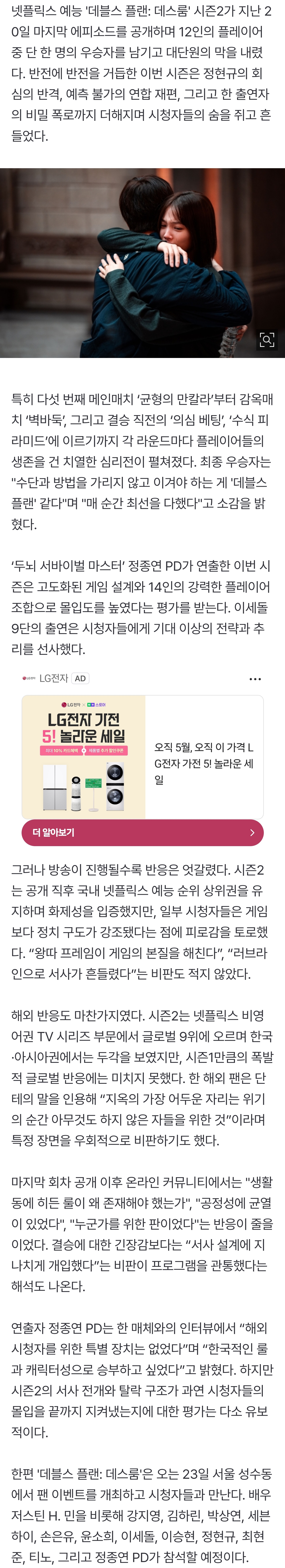 [마플] [TV톡] "역대 최악" 평 들은 '데블스 플랜: 데스룸' 엔딩 보고나니 정 떨어져 | 인스티즈