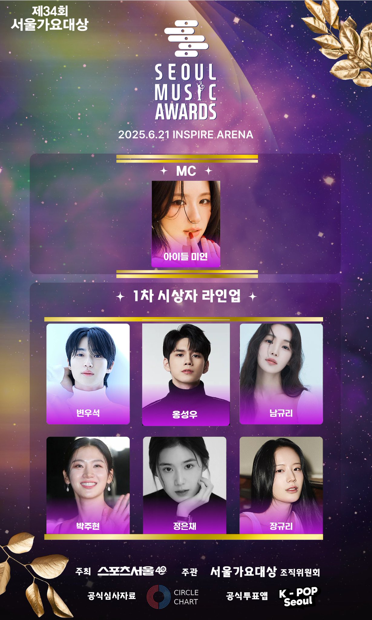 [정보/소식] 서울가요대상 라인업 | 인스티즈