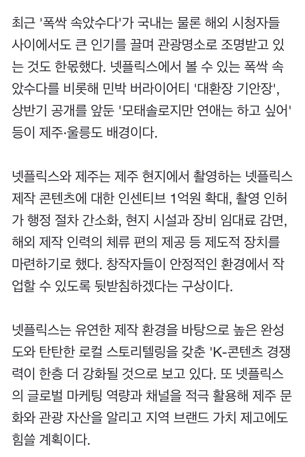 [정보/소식] 제2의 '폭싹' 나오나…넷플릭스, 제주도와 콘텐츠 제작 업무협약 | 인스티즈