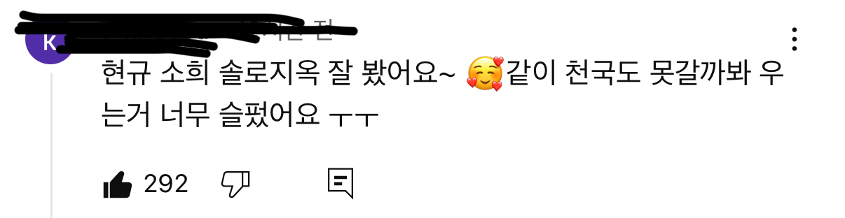 [잡담] 소희 마음 이거보면 이해가능 | 인스티즈